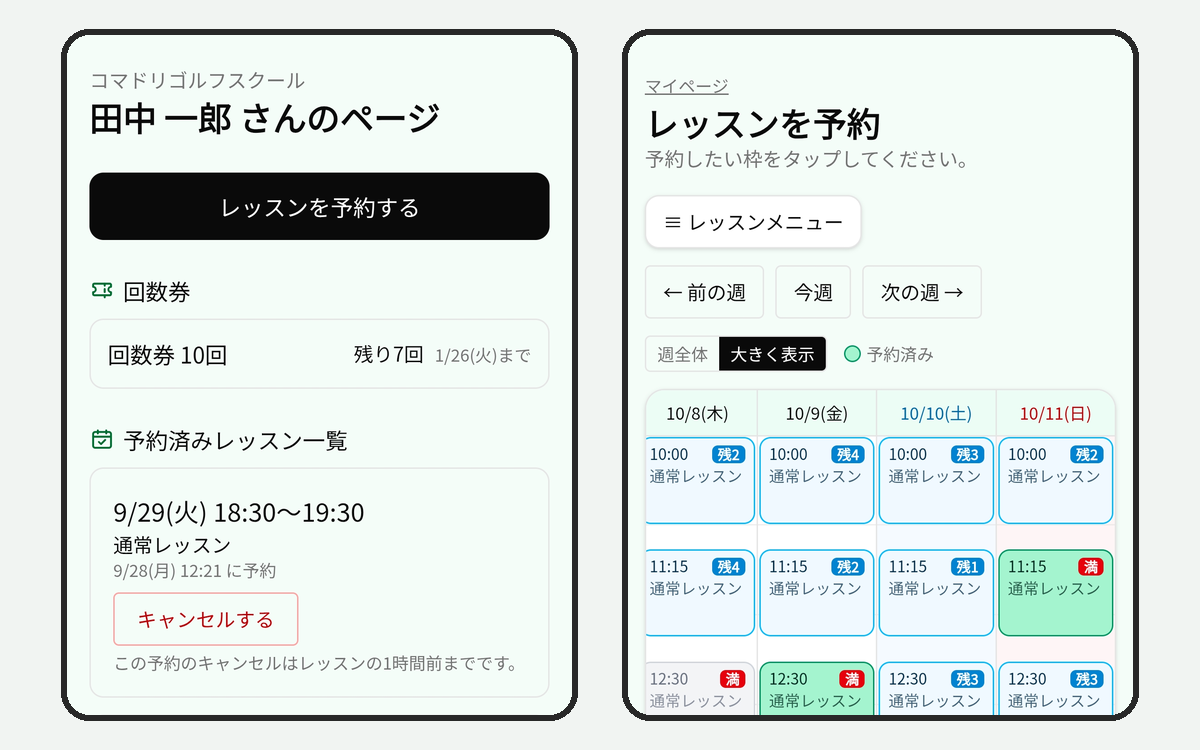 生徒さんはLINEでログインして予約