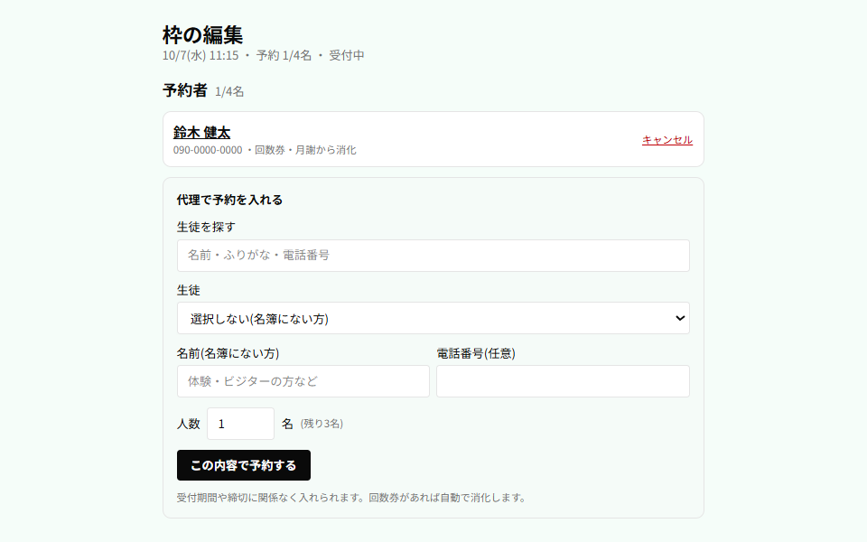 電話の予約は、スクールが代わりに入力